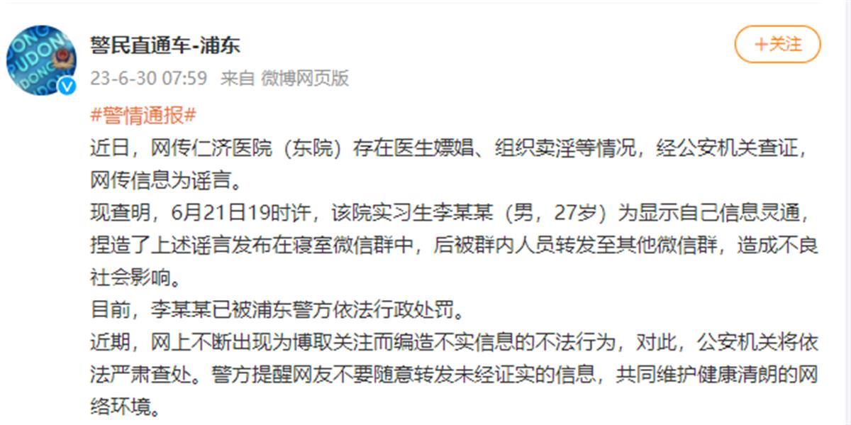上海警方警情通报.png