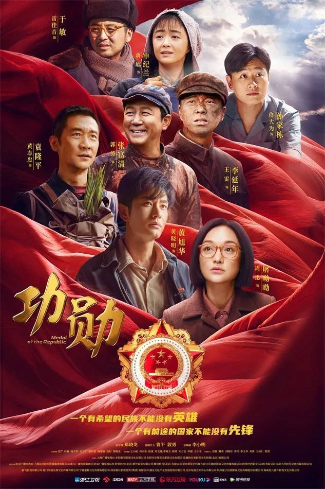 电视剧《功勋》:匠心凝聚铸魂力作