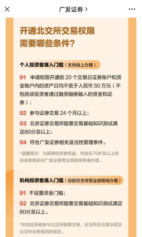 中秋彻夜赶工！券商北交所权限开通上线，11月前后有望开市