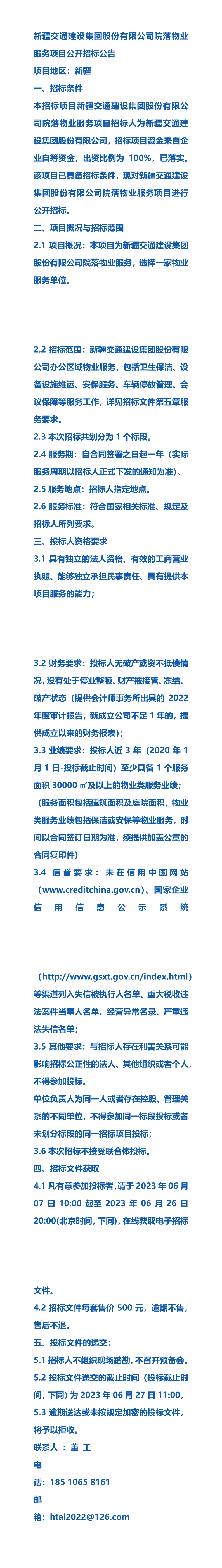 新疆交通建设集团股份有限公司(新疆交通投资集团招聘信息2023)