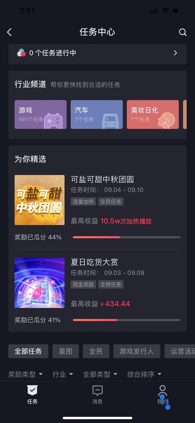 抖音里的变现任务中心=抖音里的变现任务中心是真的吗?