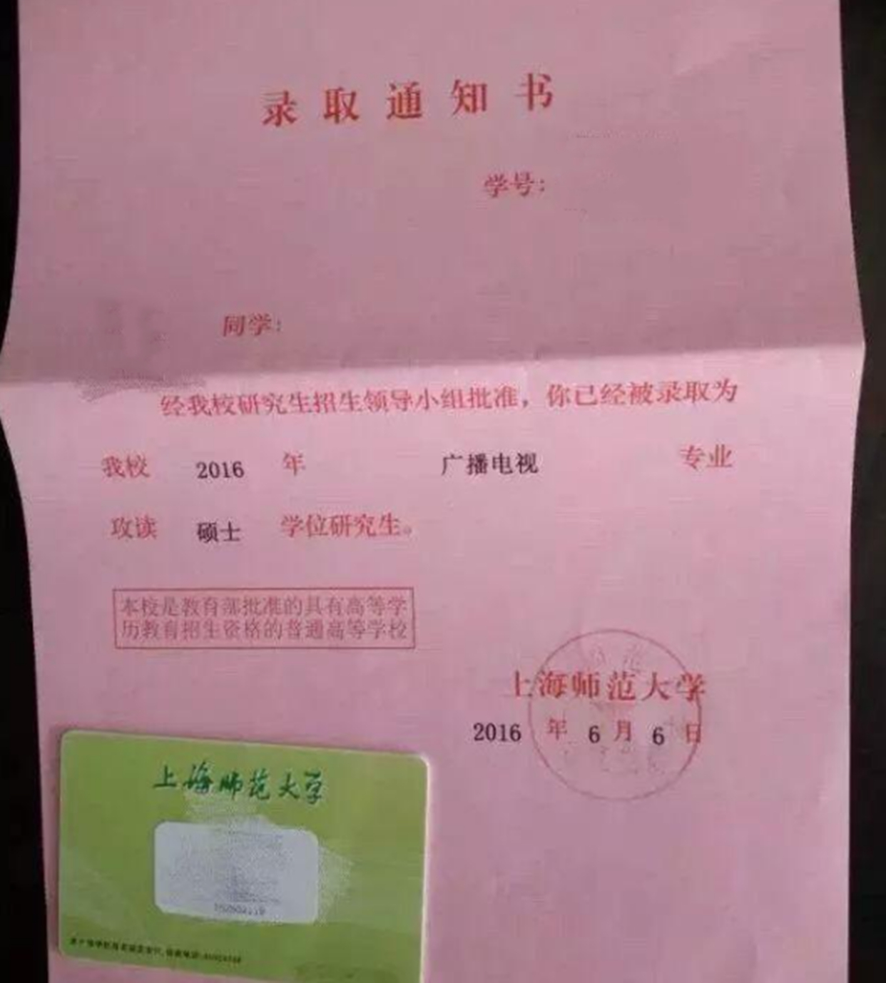 "最丑的"录取通知书到了,考生一言难尽,看看人家陕西师范大学
