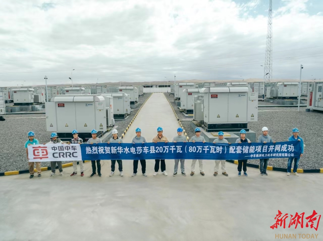 中车株洲所助力国内最大电化学储能电站并网发电
