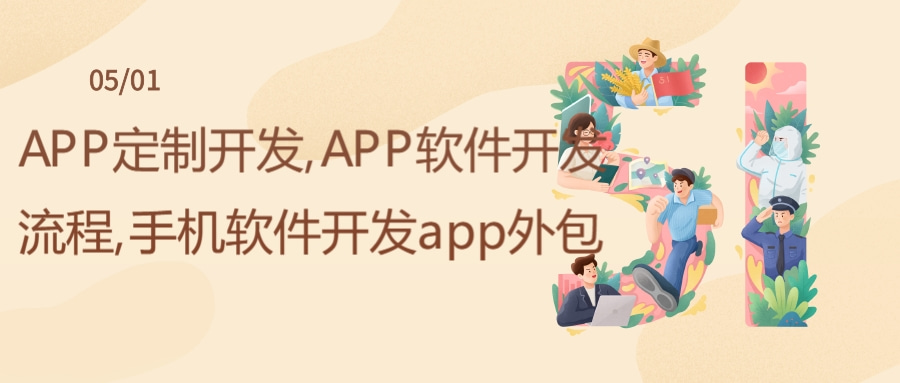 广州app开发外包(广州app开发外包怎么样)