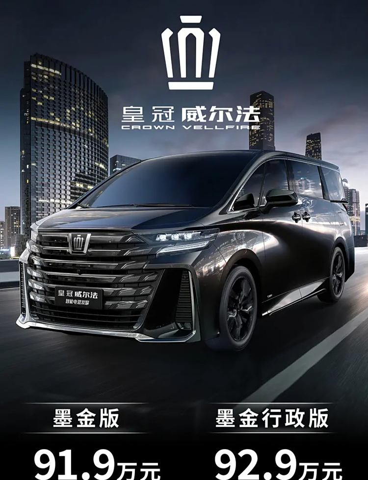 "丰田皇冠"mpv!号称为"换壳"埃尔法