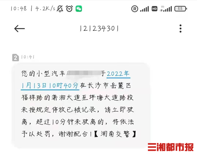 发短信违停多长时间驶离