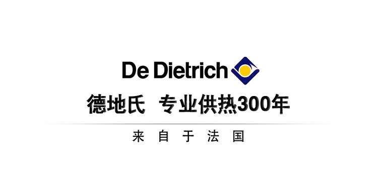 德地氏de dietrich壁挂炉售后服务电话(全国统一)24小时客服电话