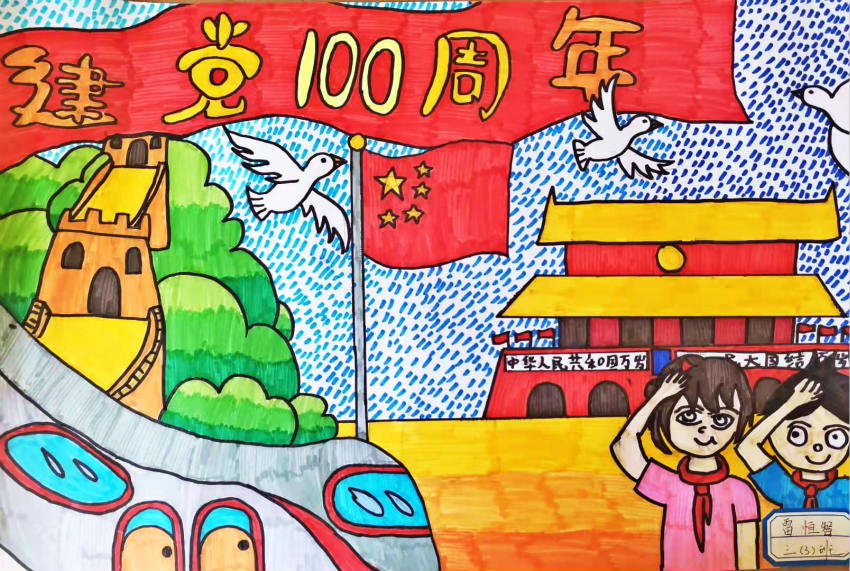 建党100周年儿童画图片