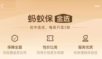 蚂蚁保险怎么样(蚂蚁保险怎么样,可靠吗)