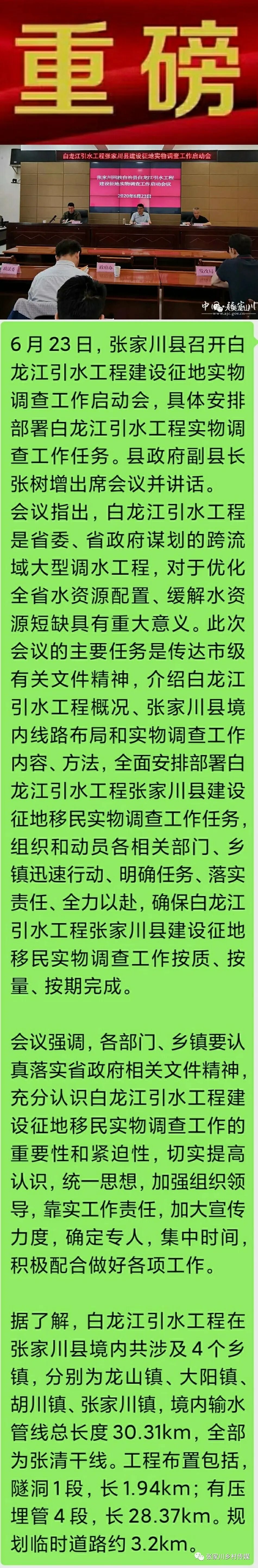 白龙江引水规划图片