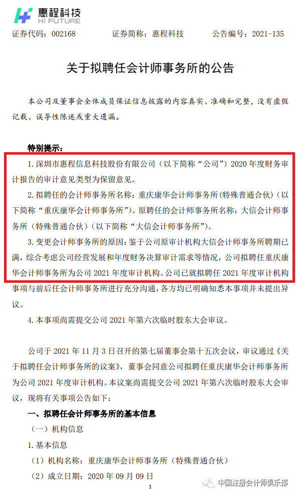 2家上市公司换审|重庆康华接手大信客户!