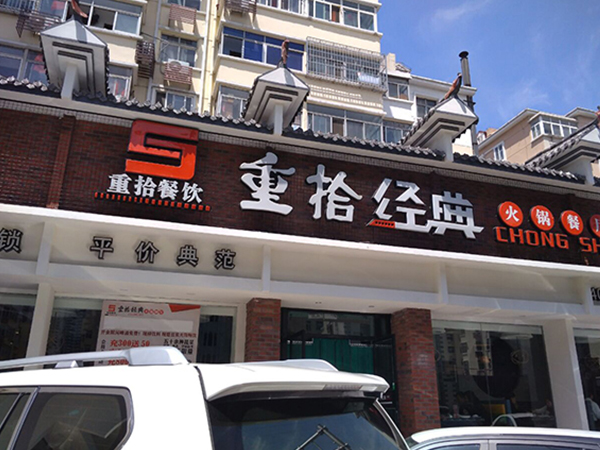 门头招牌的常见材质