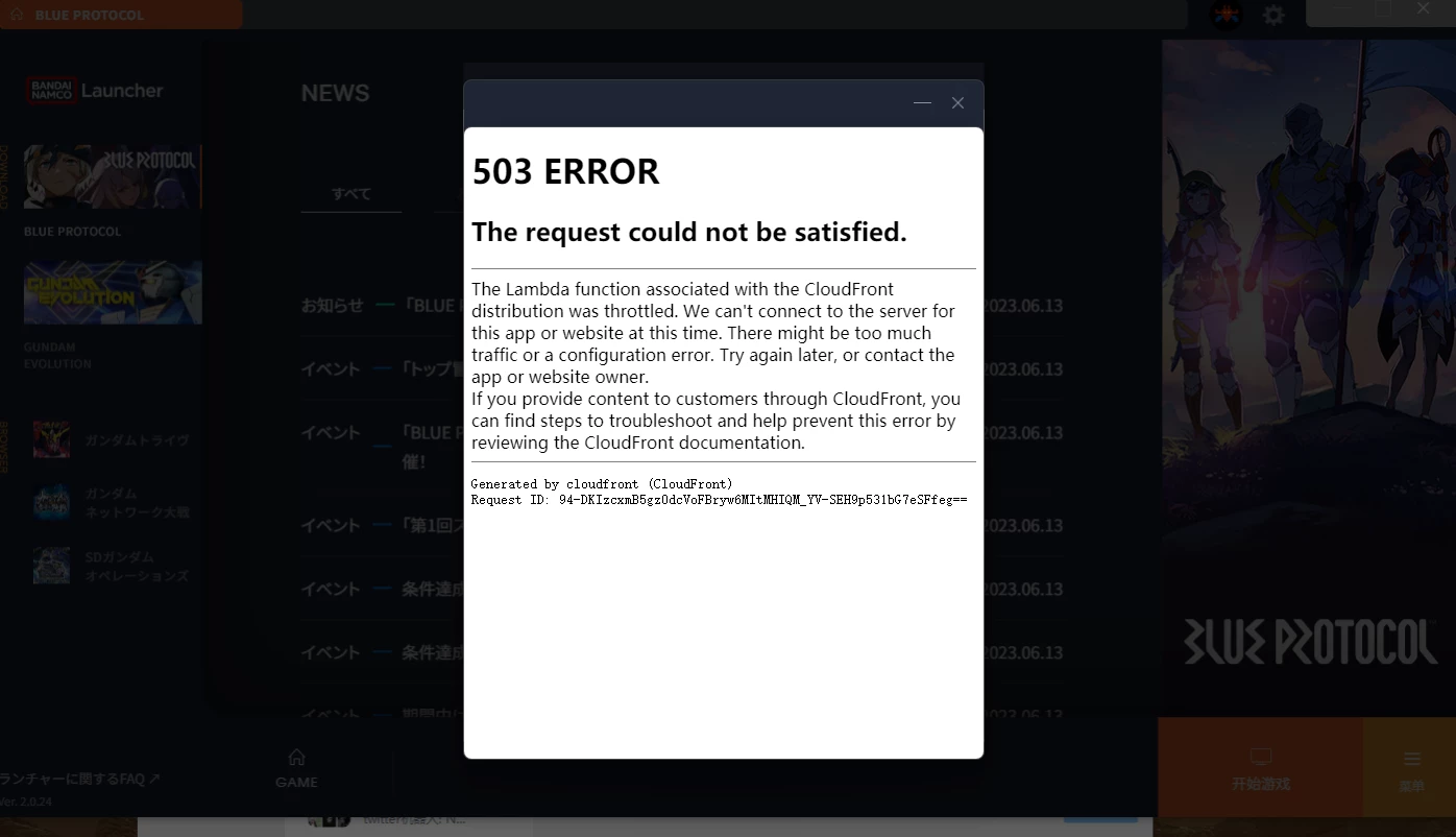 蓝色协议发生503错误/登录不上/无法登录解决方法奉上