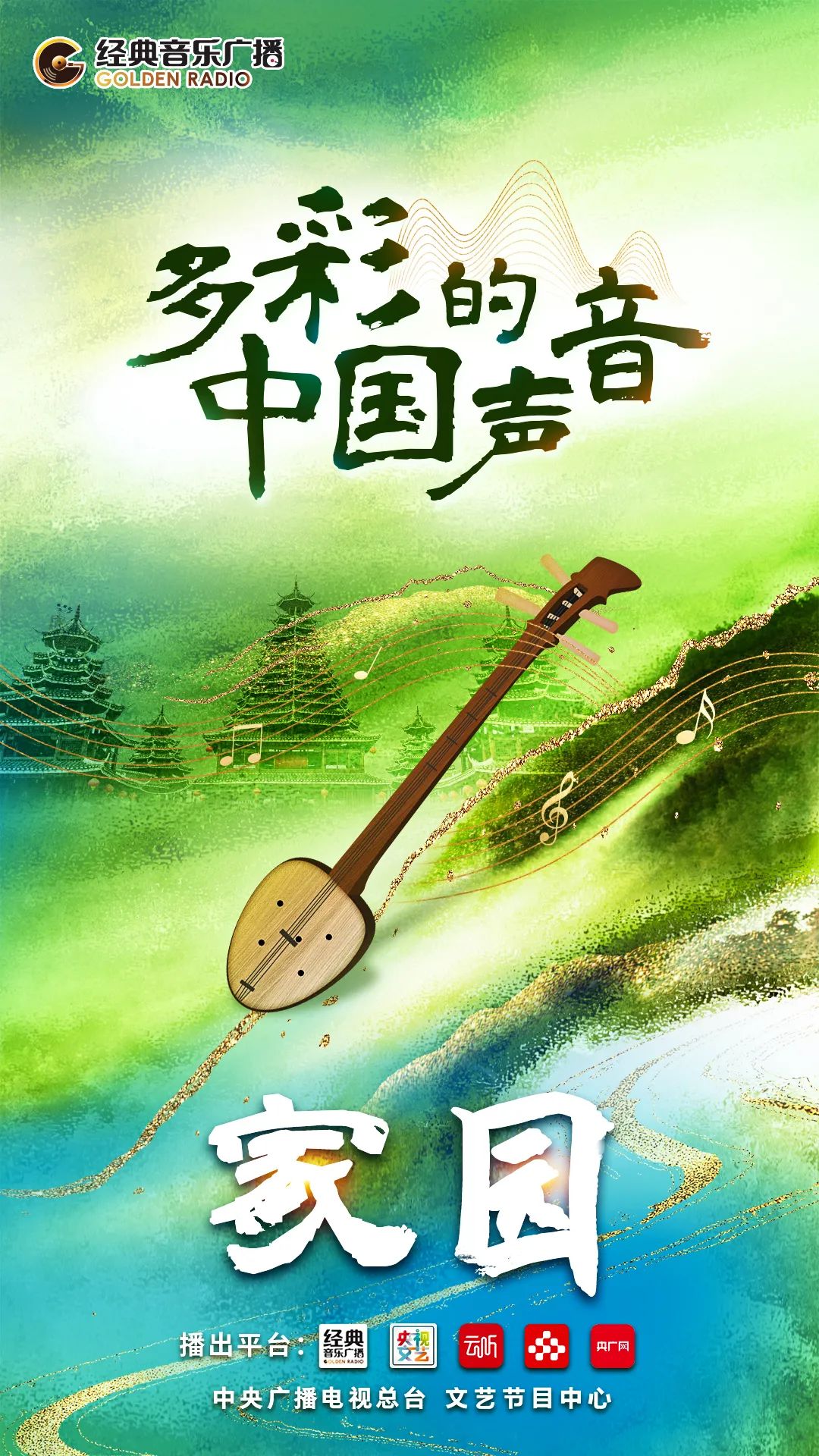 《多彩的中国声音》微纪录片之《家园》|我们的侗族大歌