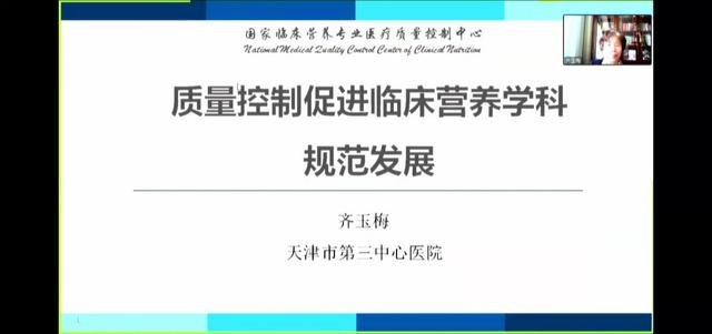 河南省临床营养质量控制中心2021年工作会议召开 高标准开启临床营养质控工作