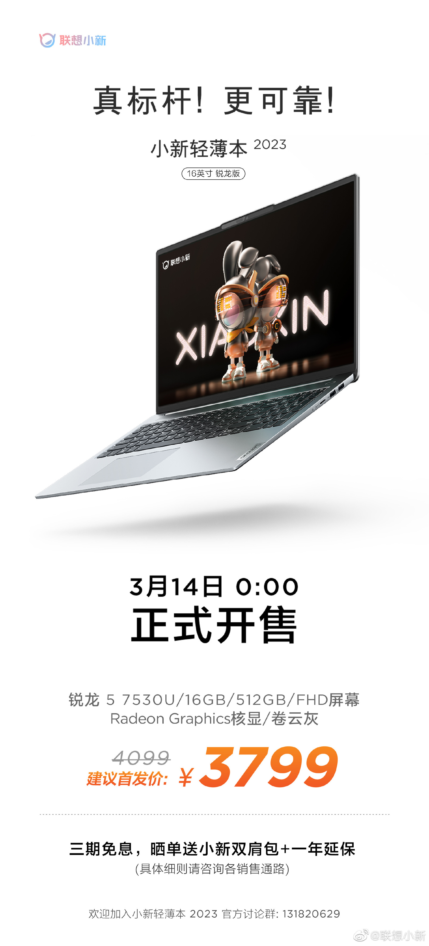 联想小新 pro16 2023 酷睿独显版,小新 16 锐龙版今日正式开售