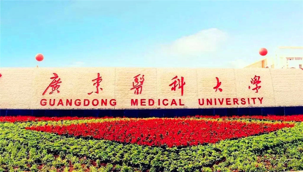 广州医科大学 越秀图片