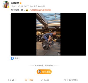 时隔半年回归 陈震复出：又一次成长 感恩大家