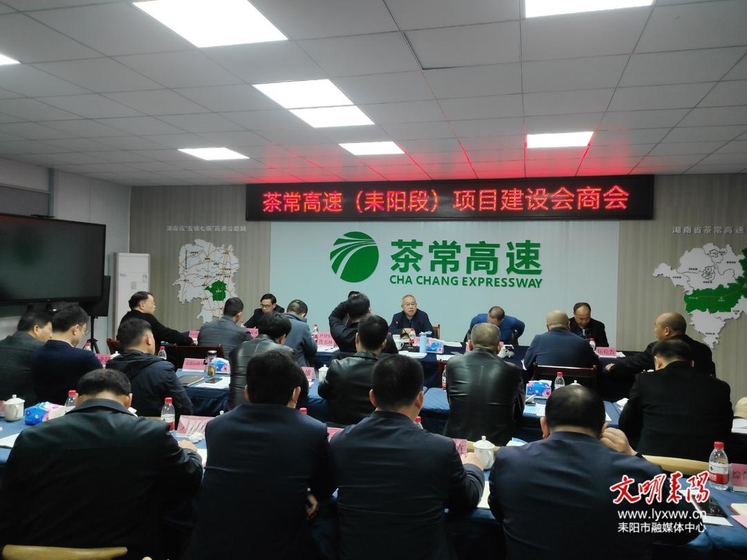 「耒阳市」企业家日 尹立鑫参加茶常高速(耒阳段)项目建设会商会