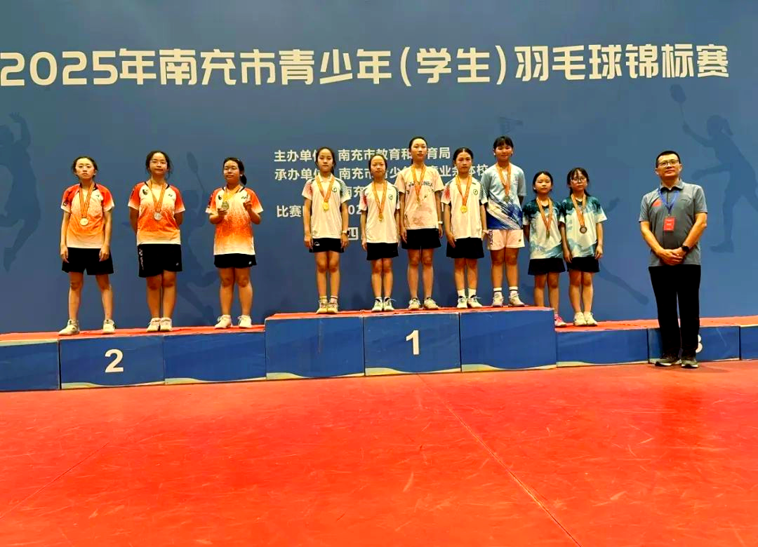 南充市羽毛球锦标赛中南部县第三小学的辉煌表现以及其他教育动态