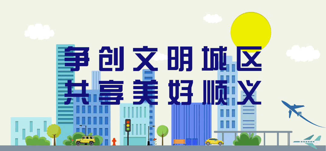 创城|文明出行你我同行