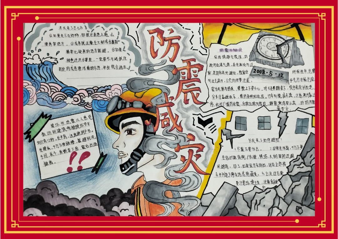 安丘市兴华学校开展"防震减灾"主题手抄报比赛