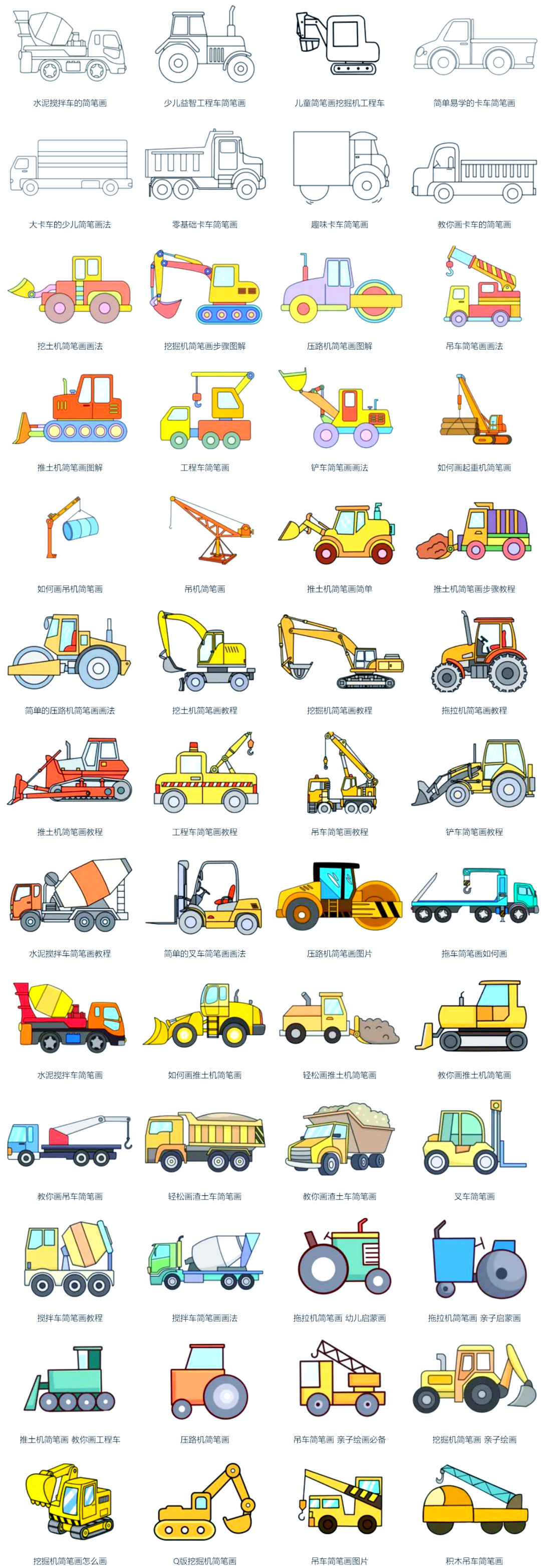 工程车简笔画集:培养孩子的创造力与表达能力