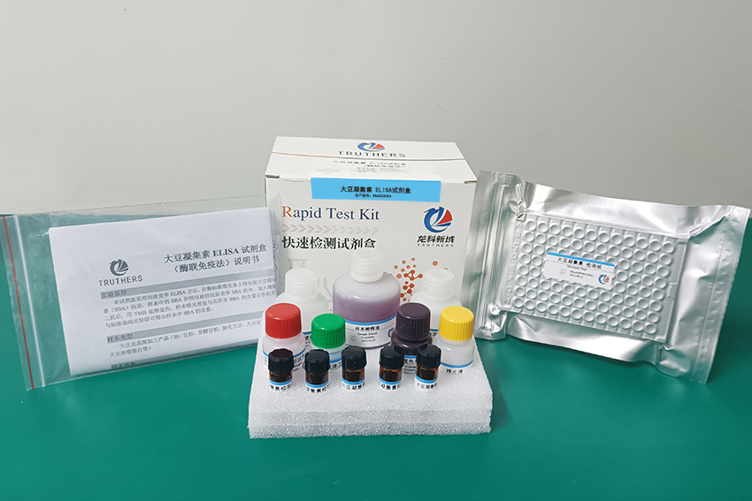 大豆凝集素检测试剂盒