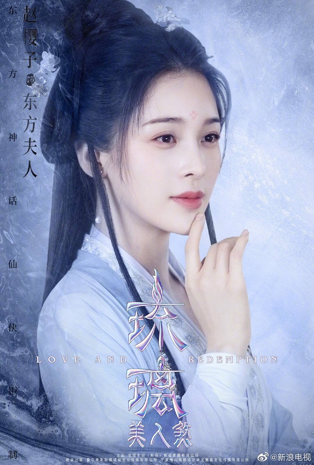 《琉璃》赵樱子饰演清榕 实力演绎深入人心