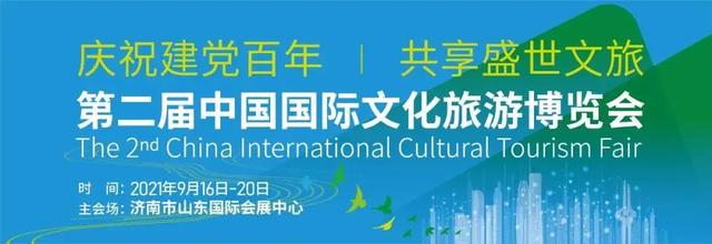 第二届中国国际文化旅游博览会16日启幕,精彩纷呈,不容错过!