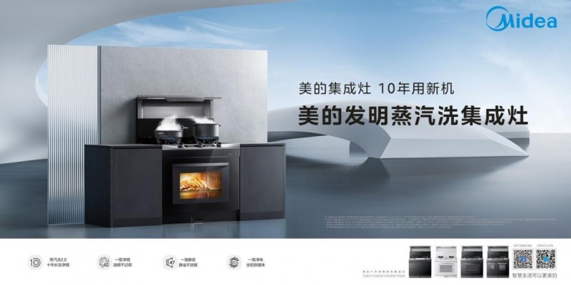 美的厨热集成灶以旧换新,政企补贴省心省钱焕新家
