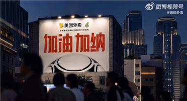 美团外卖再次赞助加纳国足：昔日撞衫名场面又走红网络