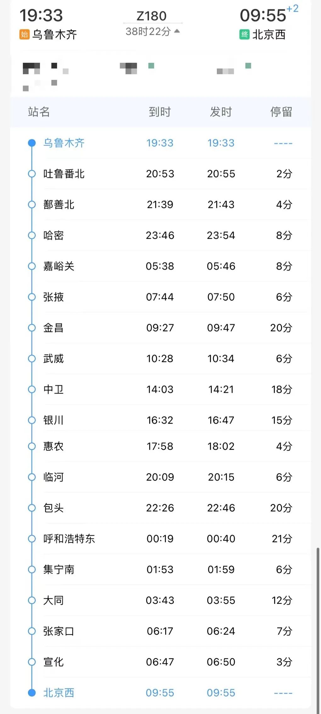 乘坐这次z180次列车抵京人员,请立即主动报告!