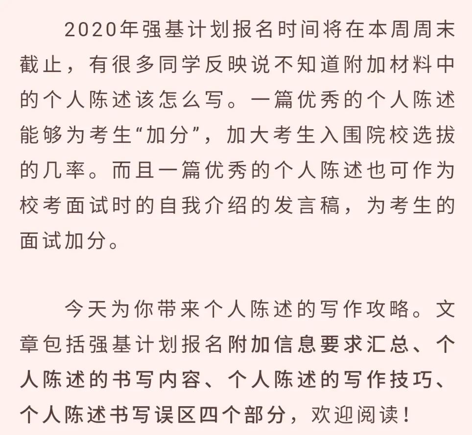 强基计划报名材料个人陈述写作技巧及范文,这样写才能"加分"