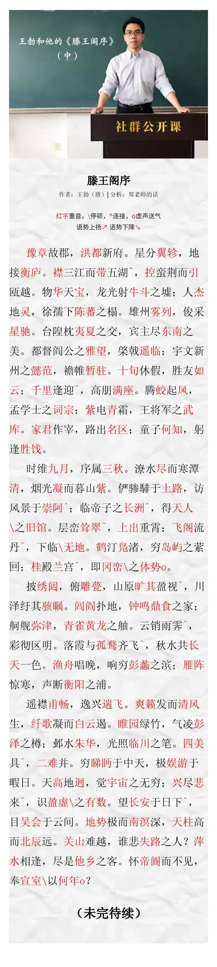 王勃和他的《滕王阁序》(中)|公开课