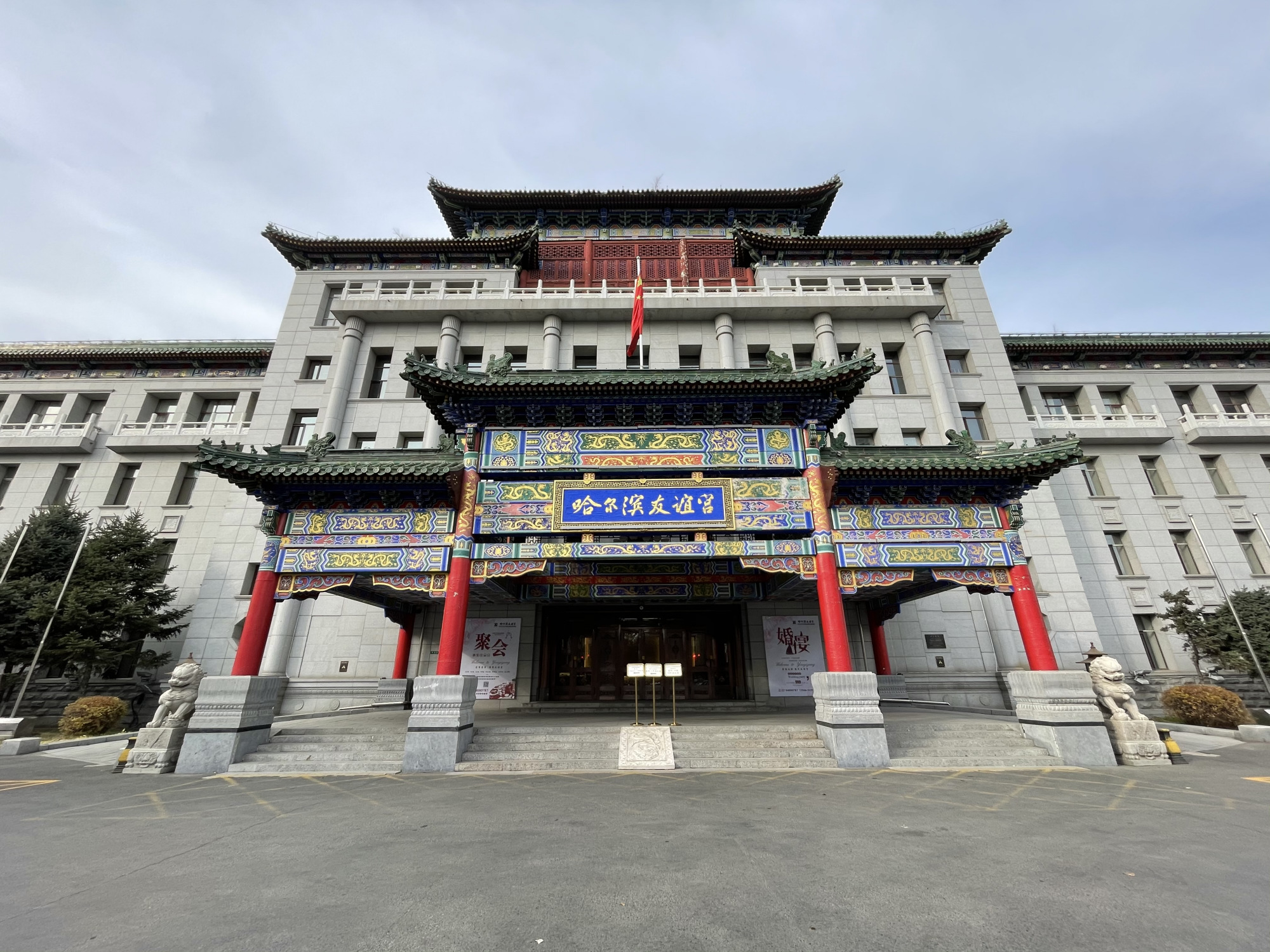 李光耀设计的哈尔滨友谊宫,外观很像老北京的城楼