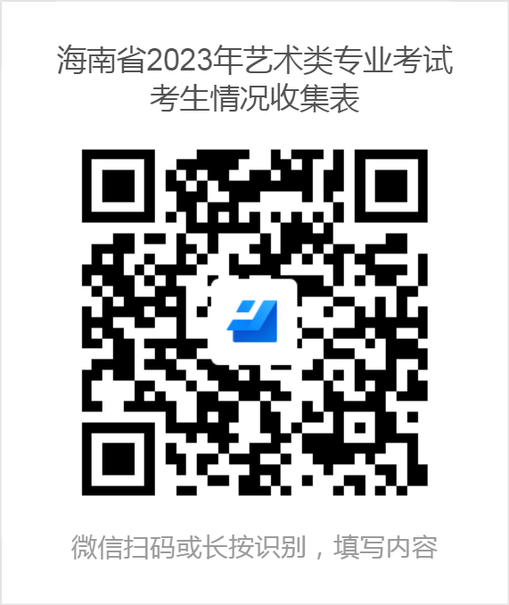 海南2023年高招藝術類專業考試考生 這些考試防疫事項請注意