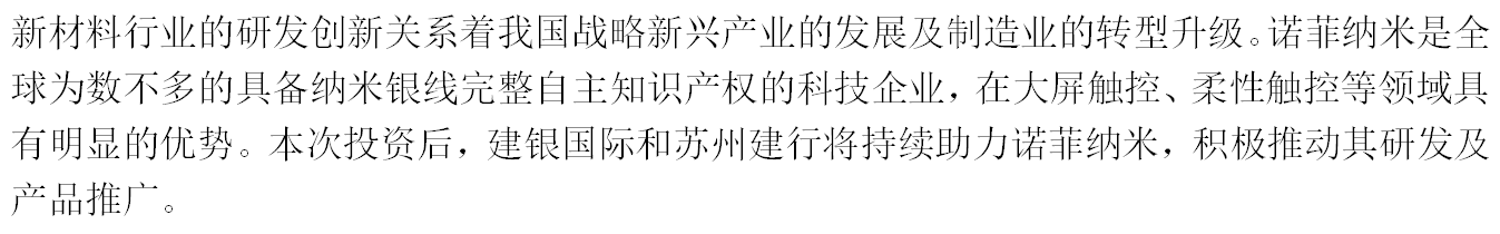 纳米银材料厂商「诺菲纳米」获得数亿元c 轮融资,2020年销售额过亿元