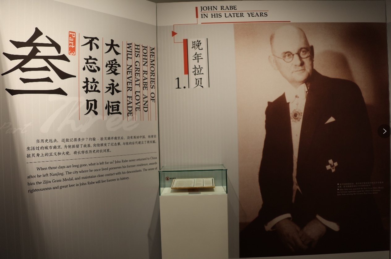 《命运与共——约翰·拉贝及家族与中国的友谊》展览在南京开幕