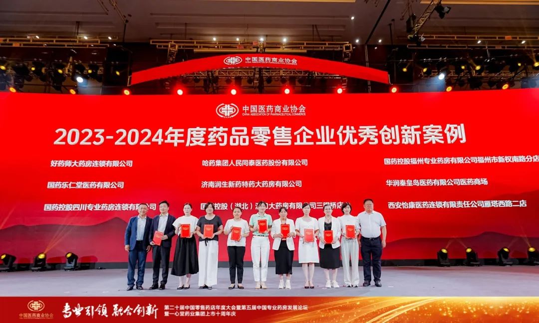 九州通好药师大药房跻身"中国药品零售企业十强"