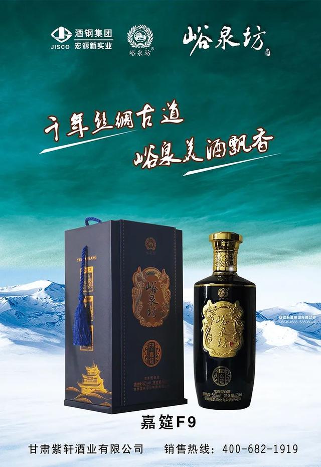峪泉坊高端新品—f9嘉筵重磅上市