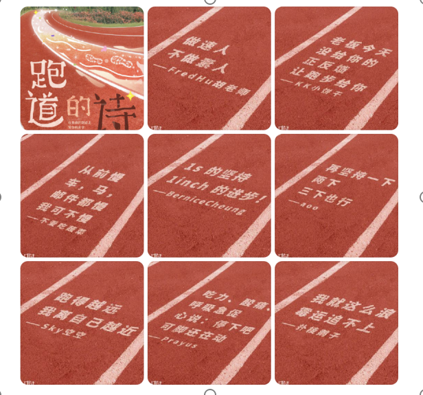 跑道招租,拎诗入驻:keep·奥森「跑道的诗」第二季启动征集