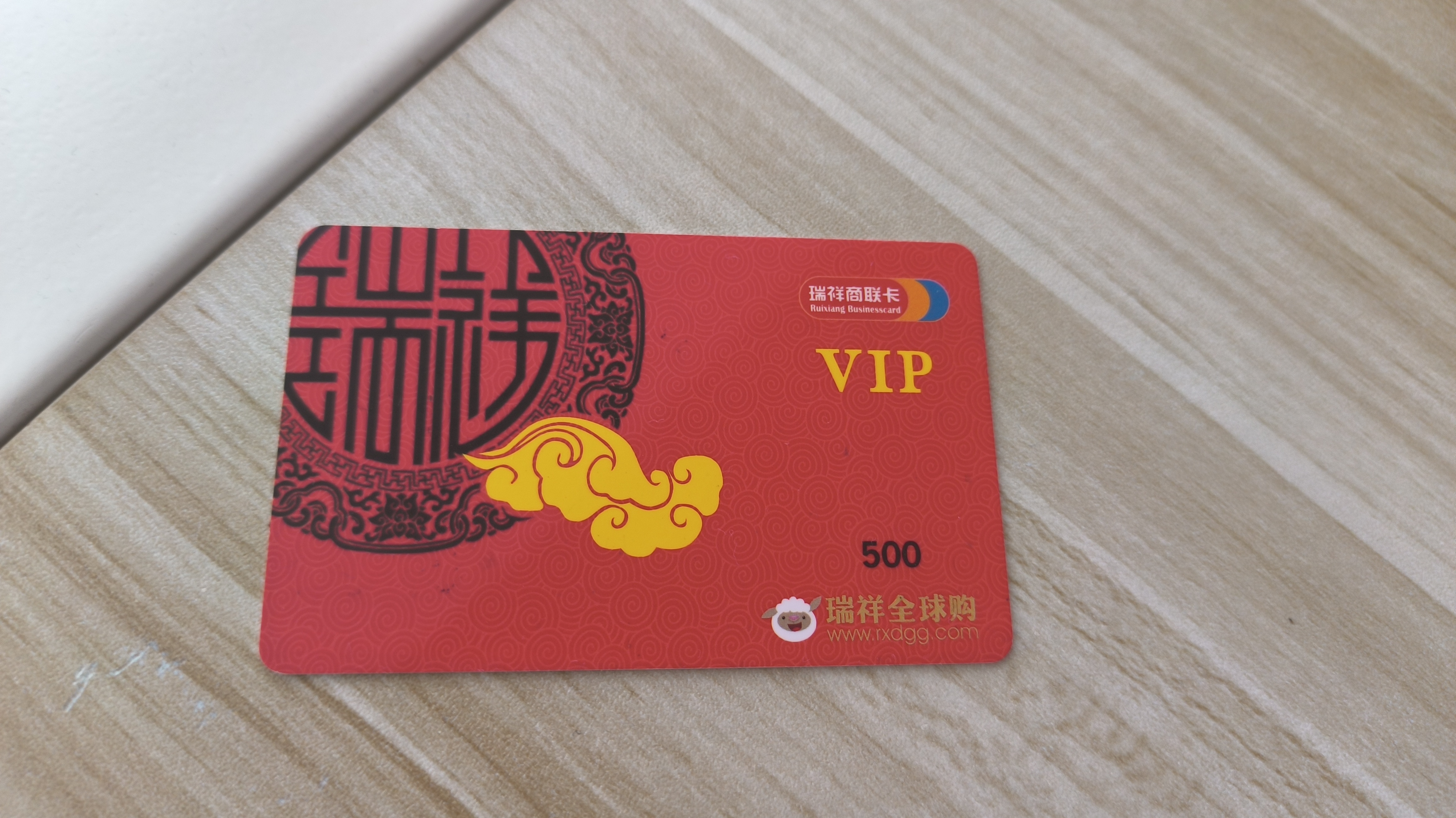 瑞祥商联卡回收一般几折