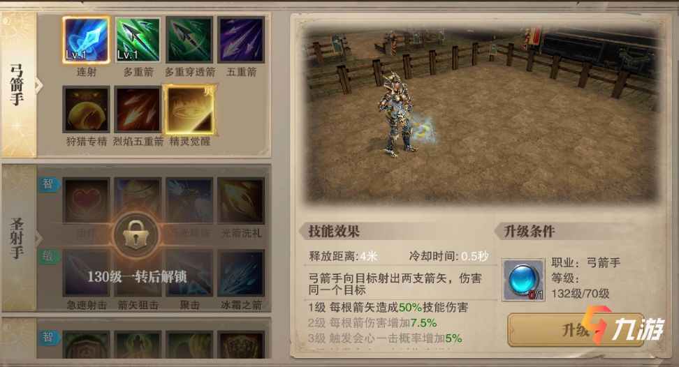 荣耀大天使弓箭手加点方案 智弓和敏弓如何加点