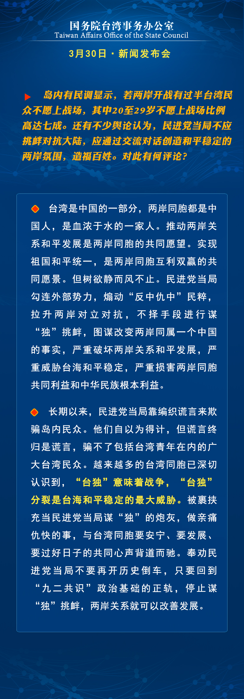 国台办:推动两岸关系和平发展是两岸同胞的共同愿望