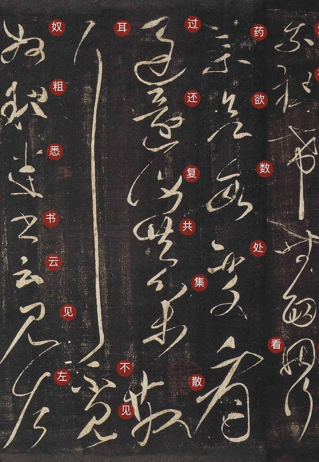 東漢書法家張芝草書作品,冠軍帖堪稱草書神品,在當時影響很大