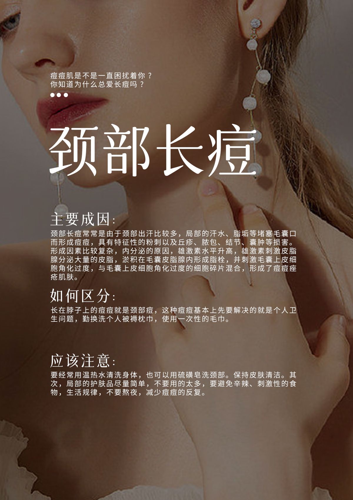 金芝堂/美容院皮肤祛痘文案海报,还原奶油肌!