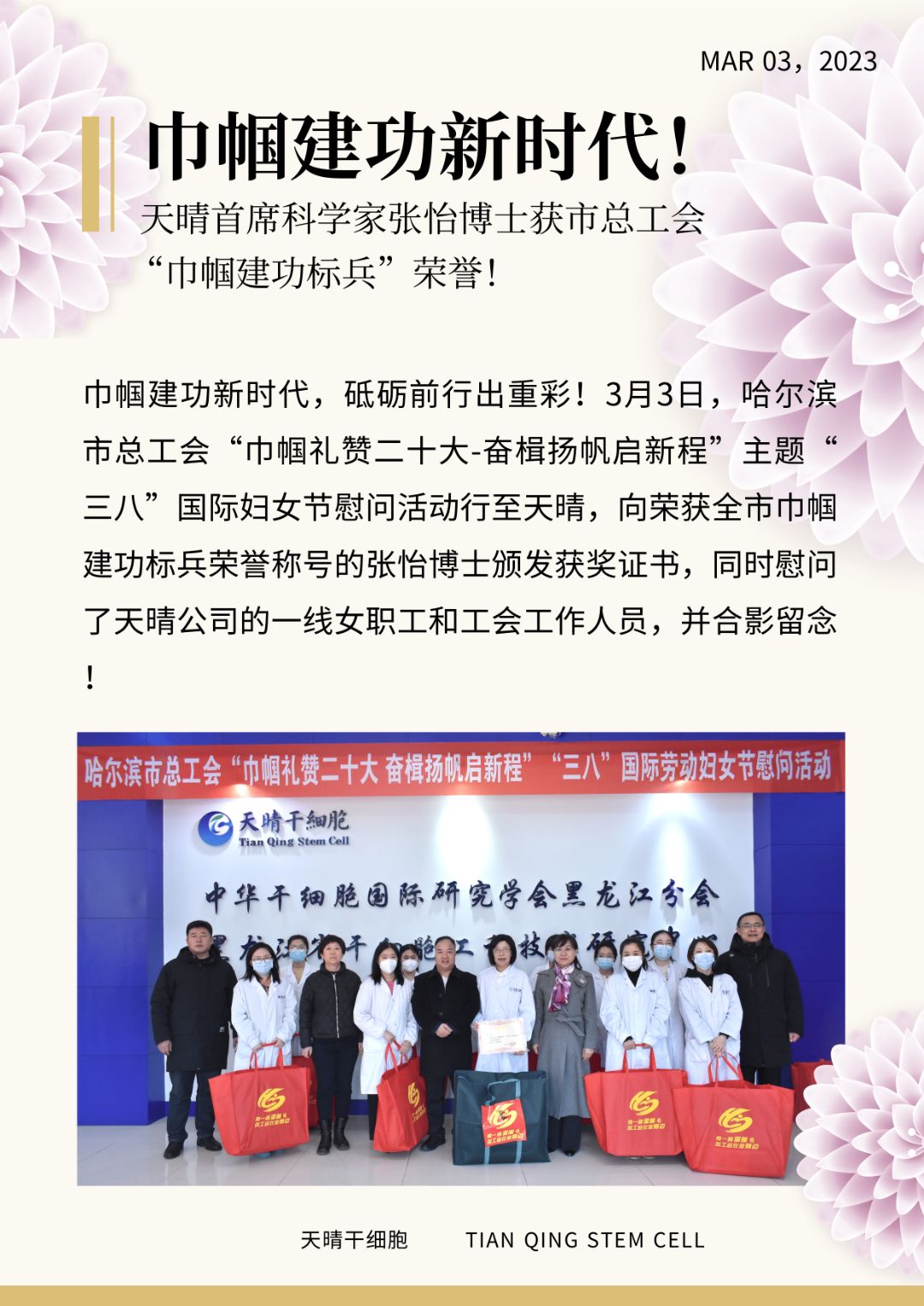 天晴首席科学家张怡博士获市总工会"巾帼建功标兵"荣誉!