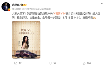 鸿蒙智行首款MPV！智界V9定档5月15日上市：预售39.98万起