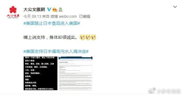 呵呵,美国禁止日本食品进入